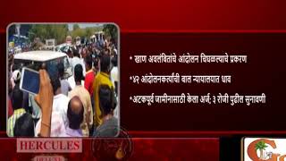 Watch 42 Mining Agitators Approach Children's Court For Anticipatory Bail Video