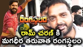 Watch à°°à°¾à°®à± à°šà°°à°£à± à°•à°¿ à°®à°—à°§à±€à°° à°¤à°°à±à°µà°¾à°¤ à°°à°‚à°—à°¸à±à°¥à°²à°‚ | Rangasthalam Success Talk | Rangasthalam Review Video