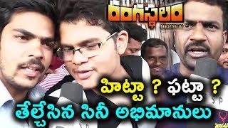 Watch Rangasthalam Movie Public Response | Rangasthalam Movie Genuine Public Talk | Daily Poster Video