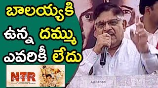 Watch Producer Allu Aravind Superb Speech @ NTR Biopic Movie Launch || Balakrishna || Venkaiah Naidu Video