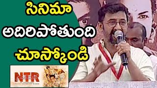 Watch Director Teja Superb Speech @ NTR Biopic Movie Launch  || Balakrishna || Venkaiah Naidu Video