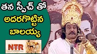 Watch Balakrishna Powerful Speech @ NTR Biopic Movie Launch || Venkaiah Naidu || Teja Video