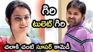 Watch Chalaki Chanti Hilarious Comedy As To-Let Giri - Latest Telugu Comedy Scenes - Bhavani HD Movies Video