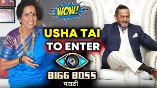 Watch Usha Nadkarni To ENTER Bigg Boss Marathi? Video