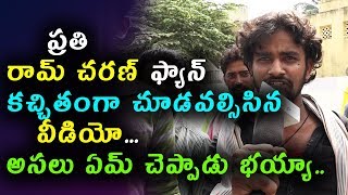 Watch à°ªà±à°°à°¤à°¿ à°°à°¾à°®à± à°šà°°à°£à± à°«à±à°¯à°¾à°¨à± à°•à°šà±à°šà°¿à°¤à°‚à°—à°¾ à°šà±‚à°¡à°µà°²à±à°¸à°¿à°¸à°¿à°¨ à°µà±€à°¡à°¿à°¯à±‹ | Every Ram charan tej fan must watch video Video