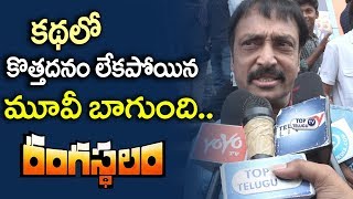 Watch Raj Kandukuri Genuine words about Rangasthalam | Ram Charan | #RangasthalamPublicTalk Video
