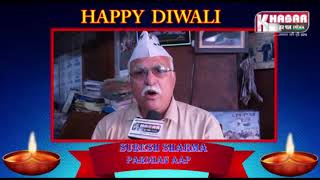 Watch SURESH SHARMA || DIWALI WISHES || KHABAR HAR PAL INDIA Video