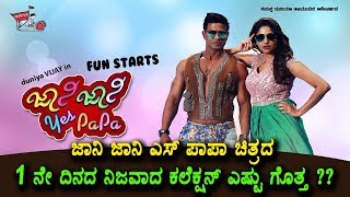Watch Johny Johny Yes papa First Day collections | Johny Johny Yes papa record collections Video