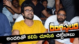 Watch à°…à°‚à°¦à°°à°¿à°¤à±‹ à°•à°²à°¿à°¸à°¿ à°šà±‚à°¸à°¿à°¨ à°šà°¿à°Ÿà±à°Ÿà°¿à°¬à°¾à°¬à± | Ram Charan Watching Rangasthalam Movie With Fans @ Sudarshan 35mm Video