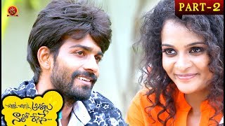 Watch Chinni Chinni Asalu Nalo Regene Telugu Full Movie Part 2 - Sonia Deepthi, Shakalaka Shankar Video
