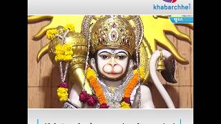 Watch Devotees celebrated Hanuman Jayanti with lot of faith and joy Video