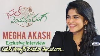 Watch Megha Akash Interview about Chal Mohan Ranga | Kaumudi Nemani | Nithiin | Pawan Kalyan | Trivikram Video
