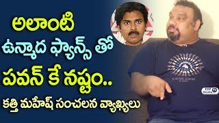 Watch Kathi Mahesh Powerful Comments on Pawan Kalyan and his fans | Janasena Party | Top Telugu TV Video