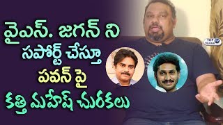 Watch Kathi Mahesh about YS JAGAN and his YSRCP Party | Pawan Kalyan | Janasena | Top Telugu TV Video