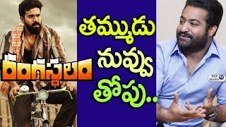 Watch Jr NTR praising Ram Charan and Rangasthalam Team | Jr NTR about Ram Charan Rangasthalam | Sukumar Video