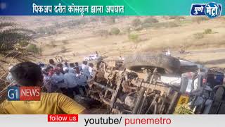 Watch Accidents in Mangal Ghat collapse, collision in pickup valley à¤‡à¤‚à¤—à¤³à¥‚à¤£ à¤˜à¤¾à¤Ÿà¤¾à¤¤ à¤ªà¤¿à¤•à¤…à¤ª à¤¦à¤°à¥€à¤¤ à¤•à¥‹à¤¸à¤³à¥‚à¤¨ à¤…à¤ªà¤˜à¤¾à¤¤ Video