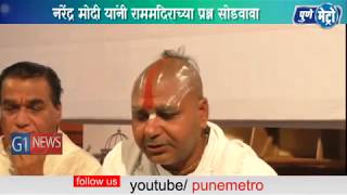 Watch Narendra Modi should resolve Ram temple issues - Nirmohi Akhada  Mahant Ramdas Video