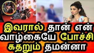 Watch à®‡à®µà®°à®¾à®²à¯ à®¤à®¾à®©à¯ à®Žà®©à¯ à®µà®¾à®´à¯à®•à¯ˆà®¯à¯‡ à®ªà¯‹à®šà¯à®šà®¿ à®•à®¤à®±à¯à®®à¯ à®¤à®®à®©à¯à®©à®¾|Thamannah Open Statement About Saravana Annachi Video