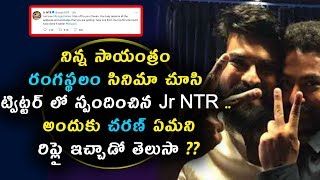 Watch Jr NTR about Rangasthalam Movie | NTR Praises Ram Charan Tej | Daily Poster Video