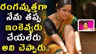 Watch à°°à°‚à°—à°®à±à°®à°¤à±à°¤à°—à°¾ à°¨à±‡à°¨à± à°¤à°ªà±à°ª à°‡à°‚à°•à±†à°µà±à°µà°°à± à°šà±‡à°¯à°²à±‡à°°à± à°…à°¨à°¿ à°šà±†à°ªà±à°ªà°¾à°°à± | Anasuya about Rangammatta Character Video