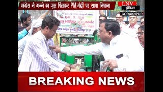 Watch à¤•à¤¾à¤‚à¤—à¥à¤°à¥‡à¤¸ à¤¨à¥‡ à¤—à¤¨à¥à¤¨à¥‡ à¤•à¤¾ à¤œà¥‚à¤¸ à¤ªà¤¿à¤²à¤¾à¤•à¤° PM à¤®à¥‹à¤¦à¥€ à¤ªà¤° à¤¸à¤¾à¤§à¤¾ à¤¨à¤¿à¤¶à¤¾à¤¨à¤¾ Video
