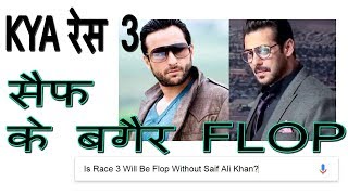Watch Will Race 3 Be FLOP Without Saif Ali Khan? Video