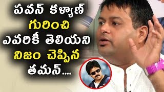 Watch Thaman about Pawan Kalyan | Chal Mohan Ranga Telugu Movie Thaman and megha Full interview Video