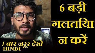 Watch 6 Biggest Rapping Mistakes Most Rappers Makes | HINDI TIPS FOR RAP | GURU BHAI Video