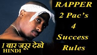 Watch Motivational Hindi Video | 2Pac's 4 Success Rules by Guru Bhai | HOWTORAP | HINDI RAP ARTIST Video