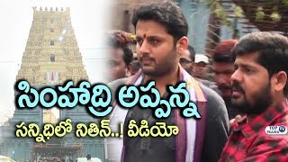Watch Nithiin Visit Simhachalam Temple video | Chal Mohan Ranga | Pawan Kalyan | Trivikram | Top Telugu TV Video