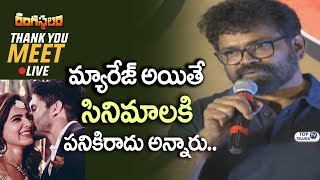 Watch Director Sukumar Superb Speech about Samantha @Rangasthalam Thank You Meet | Ram Charan Video