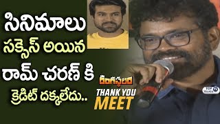Watch à°¸à°¿à°¨à°¿à°®à°¾à°²à± à°¸à°•à±à°¸à±†à°¸à± à°…à°¯à°¿à°¨ à°°à°¾à°®à± à°šà°°à°£à± à°•à°¿ à°•à±à°°à±†à°¡à°¿à°Ÿà± à°¦à°•à±à°•à°²à±‡à°¦à±: à°¸à±à°•à±à°®à°¾à°°à± | Sukumar about Ram Charan Credit Video