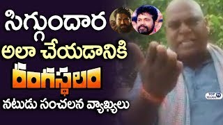 Watch Ajay Ghosh Sensational Comments on Rangasthalam Piracy | Ram Charan | Sukumar | Samantha Video