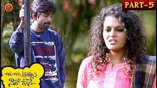 Watch Chinni Chinni Asalu Nalo Regene Telugu Full Movie Part 5 - Sonia Deepthi, Shakalaka Shankar Video