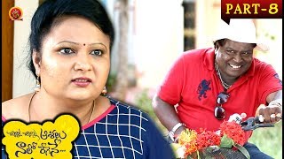 Watch Chinni Chinni Asalu Nalo Regene Telugu Full Movie Part 8 - Sonia Deepthi, Shakalaka Shankar Video