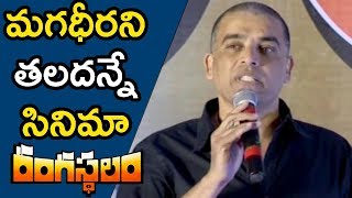 Watch Producer Dil Raju Superb Speech @ Rangasthalam Thank You Meet | Ram Charan | Samantha Video