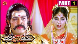Watch Yamaho Yama Full Movie Part 1 - Sairam Shankar | Srihari | Parvati Melton Video