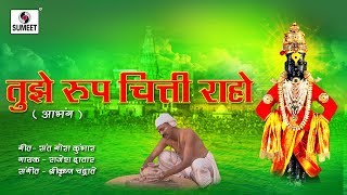 Watch Rajesh Datar - Tuze Roop Chitti Raho - Sant Gora Kumbhar Video