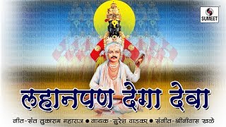 Watch Suresh Wadkar - Lahanpan Dega Deva Video