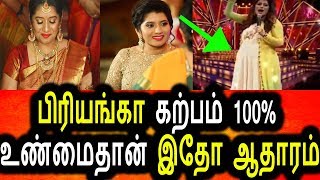 Watch 100% à®ªà®¿à®°à®¿à®¯à®™à¯à®•à®¾ à®•à®°à¯à®ªà¯à®ªà®®à®¾à®• à®‡à®°à¯à®ªà®¤à¯ à®‰à®£à¯à®®à¯ˆà®¤à®¾à®©à¯ à®‡à®¤à¯‹ à®†à®¤à®¾à®°à®®à¯|Vijay Tv Anchor Priyanka pregnant Video