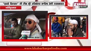Watch The Star Cast of Fukrey Returns Ardas for Success in Sri Harmandir Sahib Video
