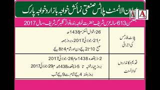 Watch Plots Allotment Notification URS Khawaja Banda Nawaz Gulbarga A.Tv news 20-7-2017 Video