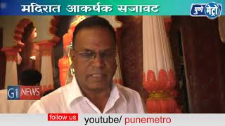 Watch ahmednagar vishal ganpati mandir angarika chaturthi à¤µà¤¿à¤¶à¤¾à¤² à¤—à¤£à¤ªà¤¤à¥€ à¤®à¤‚à¤¦à¤¿à¤°à¤¾à¤¤ à¤­à¤¾à¤µà¤¿à¤•à¤¾à¤‚à¤šà¥€ à¤¦à¤°à¥à¤¶à¤¨à¤¾à¤¸à¤¾à¤ à¥€ à¤—à¤°à¥à¤¦à¥€ Video