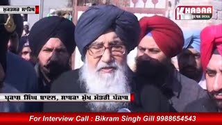 Watch à¨ªà©à¨°à¨•à¨¾à¨¶ à¨¸à¨¿à©°à¨˜ à¨¬à¨¾à¨¦à¨² à¨¨à©‚à©° à¨¡à¨° à¨¨à¨¿à¨—à¨® à¨šà©‹à¨£à¨¾ à¨š' à¨•à¨¾à¨‚à¨—à¨°à¨¸ à¨•à¨°à©‡à¨—à©€ à¨§à©±à¨•à¨¾ Ex CM Statement About Election Video