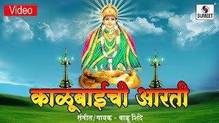 Watch Kalubaichi Aarati - Devi Aarti - Sumeet Music Video