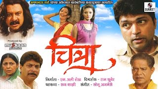 Watch Chitra - Part 2 | Marathi Movie | Full Movie | Sumeet Music Video