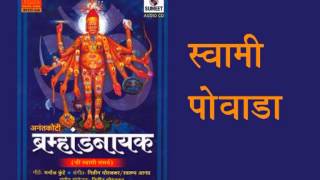 Watch Swami Powada Video