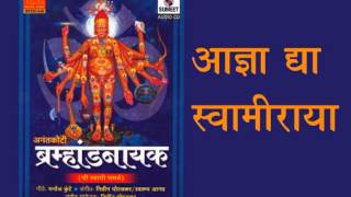 Watch Adnya Dya Swamiraya Video