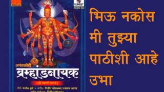 Watch Bhiu Nakos Mi Tuzya Pathishi Aahe Ubha Video