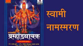 Watch Swami Namsmaran Video